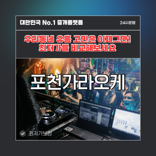 포천가라오케 · 포천노래방 · 포천유흥주점