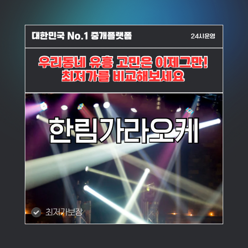 한림가라오케 · 한림노래방 · 한림유흥주점