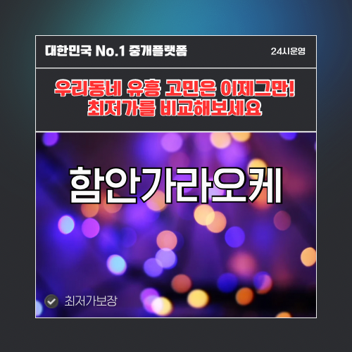 함안가라오케 · 함안노래방 · 함안유흥주점