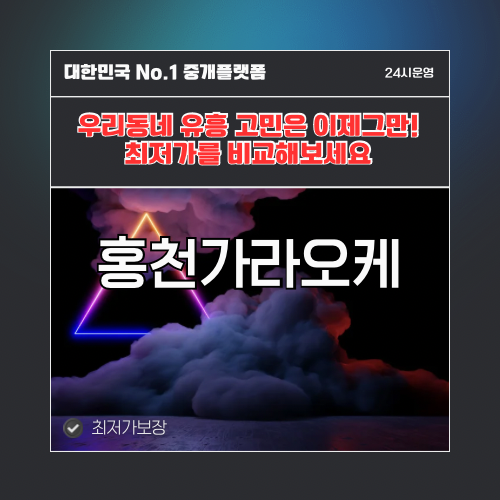 홍천가라오케 · 홍천노래방 · 홍천유흥주점