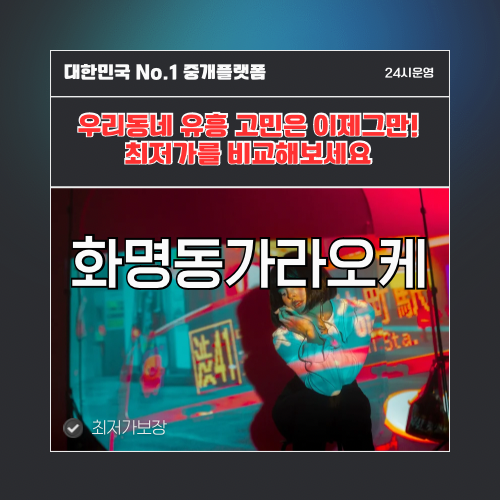 화명동가라오케 · 화명동노래방 · 화명동유흥주점