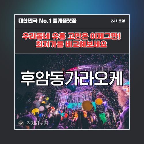 후암동가라오케 · 후암동노래방 · 후암동유흥주점